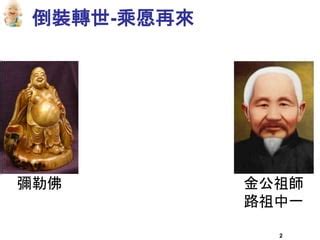 金公祖師故事|金公祖師略傳（彌勒祖師降世、路中一、白陽初祖）